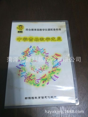 中学音乐教学新利器 光盘、软件与教学仪器一站式供应方案