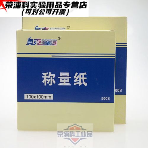 称量纸与硫酸纸 实验室常用耗材的选择指南
